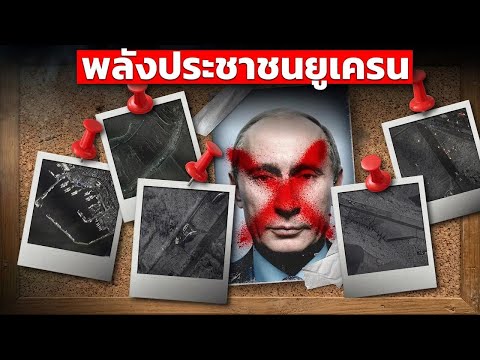 คลิกเพื่อดูคลิปวิดีโอ