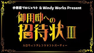 【FF14 楽器演奏イベント情報】2020/10/30「#御用邸への招待状」