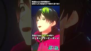 音楽系 #男性VTuber が #歌枠 でテレキャスタービーボーイを歌ってみた #Karaoke #SingingStream #Vsinger  #音ノ葉ライブ #音葉大也 #Shorts