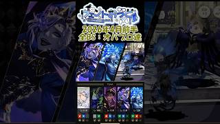 【ツイステ】全属性BS試験プレイ記録│2026年4月前半試験│オバブロ編成  #Shorts