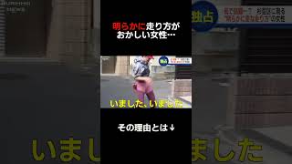 #ニュース#走り方#明らかに#放送事故#壺浅#ブリッヒー