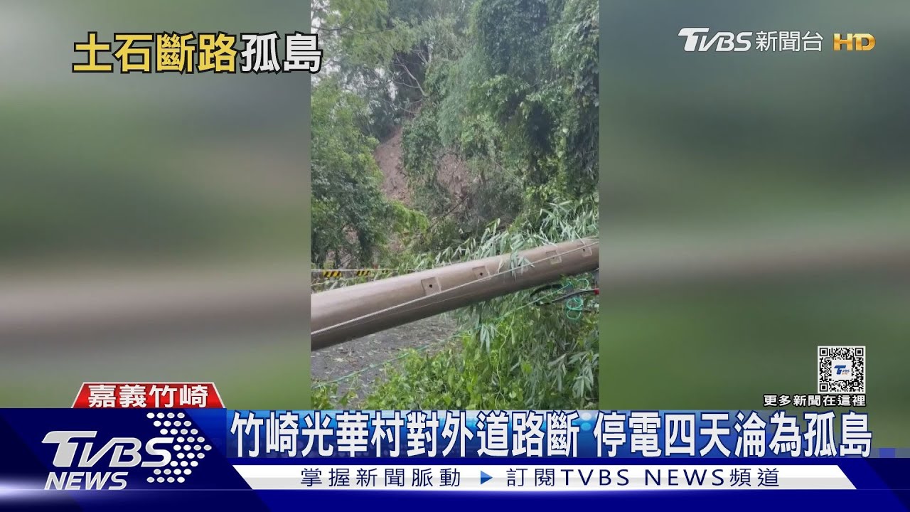 嘉159甲線大華公路坍方！　光華隧道遭土石壓垮