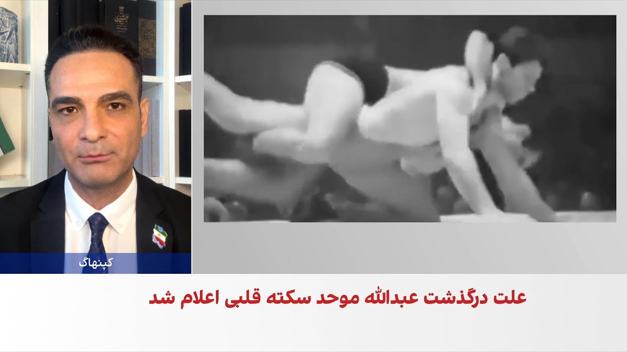 عبدالله موحد، اسطوره کشتی ایران، درگذشت