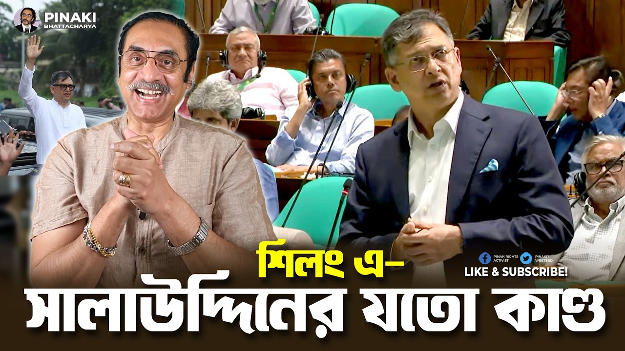 শিলং এ সালাউদ্দিনের যতো কাণ্ড || Pinaki Bhattacharya || The Untold