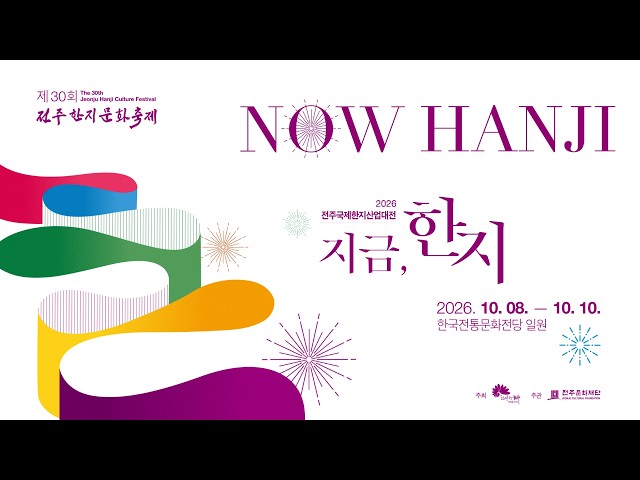 전주한지문화축제 YouTube 영상 썸네일