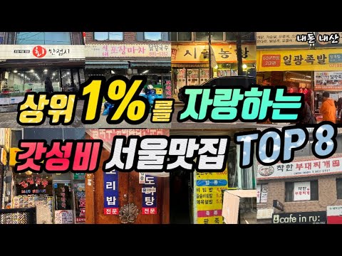 서울 청량리·도봉·관악 가성비 부대찌개·족발 맛집 모음 top6 위치공유