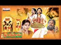 Sri Ramadasu Telugu Full Movie Nagarjuna ANR Brahmanandam Sneha Teja Sajja Aditya Cinemalu