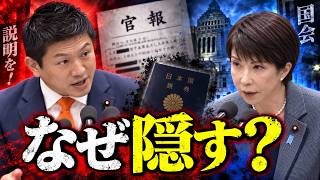 帰化歴を公表しないのなんで？神谷宗幣が高市総理に迫った“移民国家”の核心