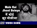 Main Koi Jhoot Boleya LYRICAL SONG Jagte Raho Rafi S Balbir Raj Kapoor Pradeep Kumar