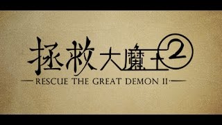 Rescue The Great Demon 2 [ENG] (Gameplay) #1