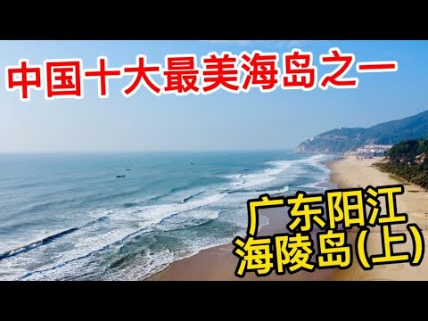 廣東陽江