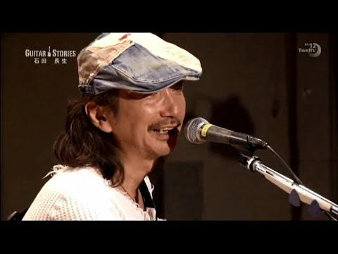 『GUITAR STORIES ～情熱のスーパーギタリスト列伝～』 石田長生