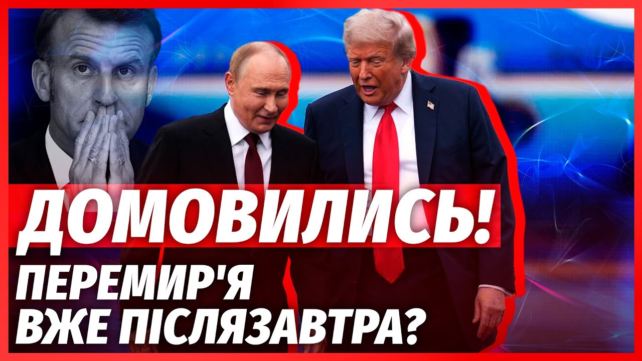 🔥ПРЯМО ЗАРАЗ! Оголосили МИРНУ УГОДУ ДО РІЗДВА. Трамп ПЕРЕКОНАВ європейців. ?