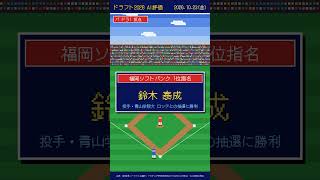 ドラフト2026_AI評価 全12球団_20261023 #ai #プロ野球#ドラフト