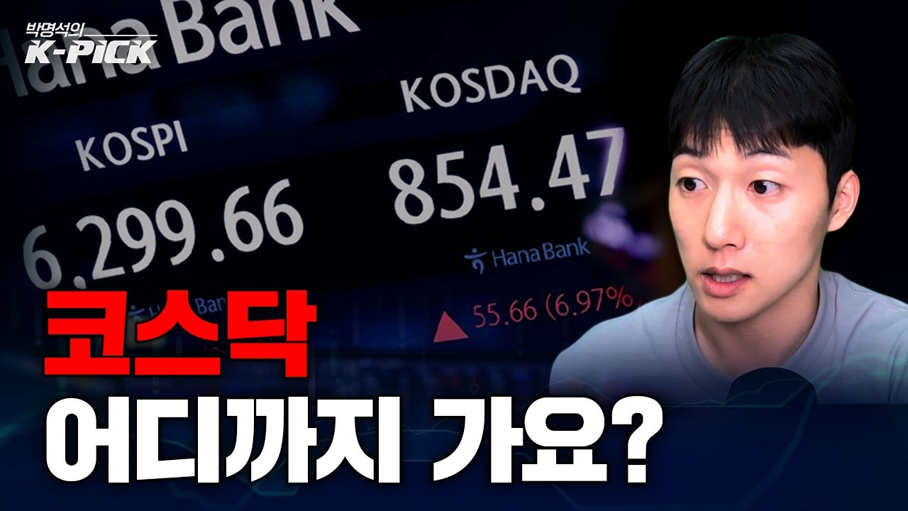 코스닥 반등, 언제까지 가나요?