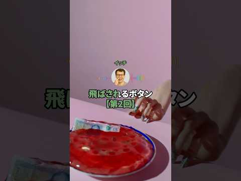 【第2回】1億円貰えるが一番最後に観たアニメの世界に飛ばされるボタン