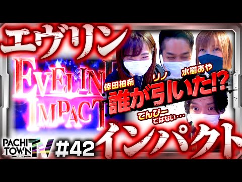 【バイオ7でエヴリンインパクト！】ぱちタウンTV第42話（4/5）《てんぴー・倖田柚希・水樹あや・リノ》パチスロ バイオハザード7 レジデント イービル［パチスロ・スロット］