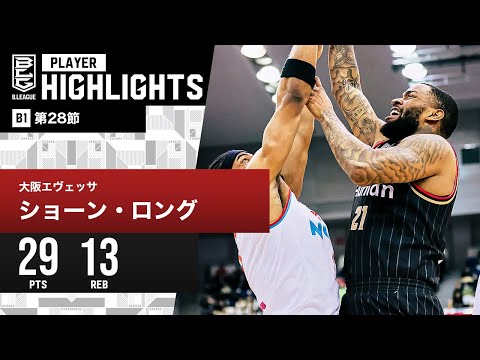 【プレーまとめ】大阪#21 ショーン・ロング｜第28節｜3.27.2024 プロバスケ (Bリーグ)
