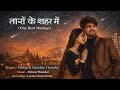 Taro Ke Shehar Me Tanishka Dileep Thandar Letest Mashup Song 2026