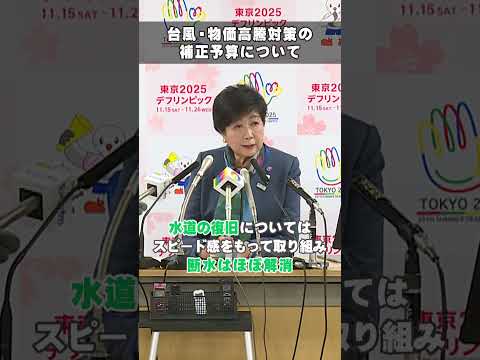 【台風・物価高騰対策の補正予算について】