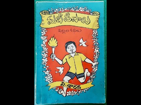 Mani deepalu - story - kramasikshana - telugu lo bala sahityam - stories for children - pillala kadhalu