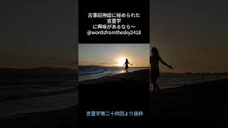 八種の山津見の神は古代表音文字 #言霊学 #古事記神話 #神代表音文字 #島田正路