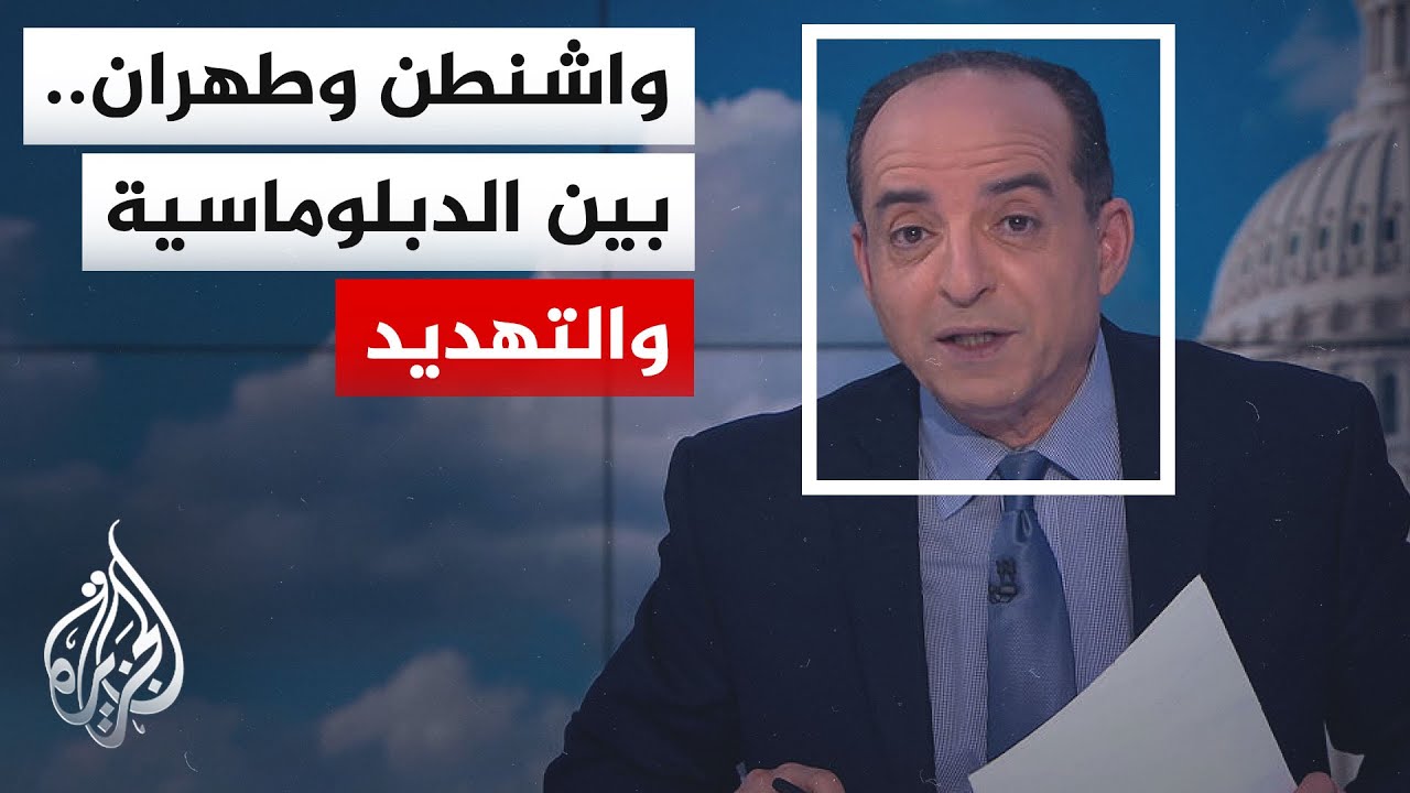 فيديو | نافذة من أمريكا.. هل يقنع ترمب الصين بوقف دعمها لإيران؟