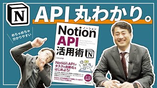 最後に（00:05:09 - 00:06:27） - 【Notion API】Notion × Googleカレンダーやってみたくない？🥺 夢の書籍が出るよ。