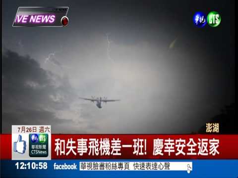 和死神擦身! 雷雨中飛行恐懼萬分