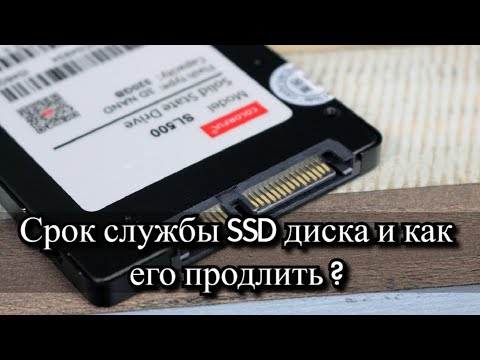 Срок службы SSD диска и как его продлить?
