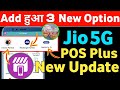3 New Option Add Jio Pos Plus Retailer Good Update Recharge Partner Device Partner Upgrade By Jio