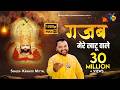 गजब मेरे खाटू वाले Official Video Kanhiya Mittal Superhit Most Popular