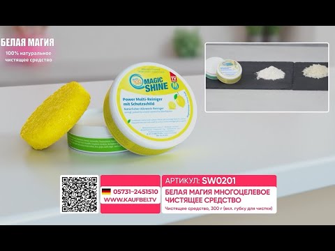 Белая Магия Многоцелевое чистящее средство, 300 г (вкл. губку для чистки) 1+1