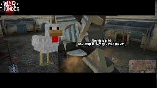 [WT] 笑いを取りたいWarThunder Part6[ゆっくり実況]