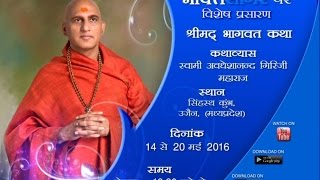 Shreemad Bhagwat Katha - Swami Avdheshanand Giriji Maharaj - Day 4 ( Ujjain, Madhya Pradesh )