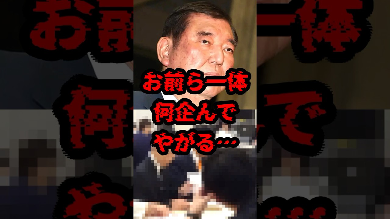 お前ら一体何企んでやがる… #政治 #石破茂 #岩屋毅