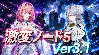 【ゼンレスゾーンゼロ】ver3.1 激変ノード5 ビリー/アリア/プロメイア モチ武器未所持 Score25000　Late June