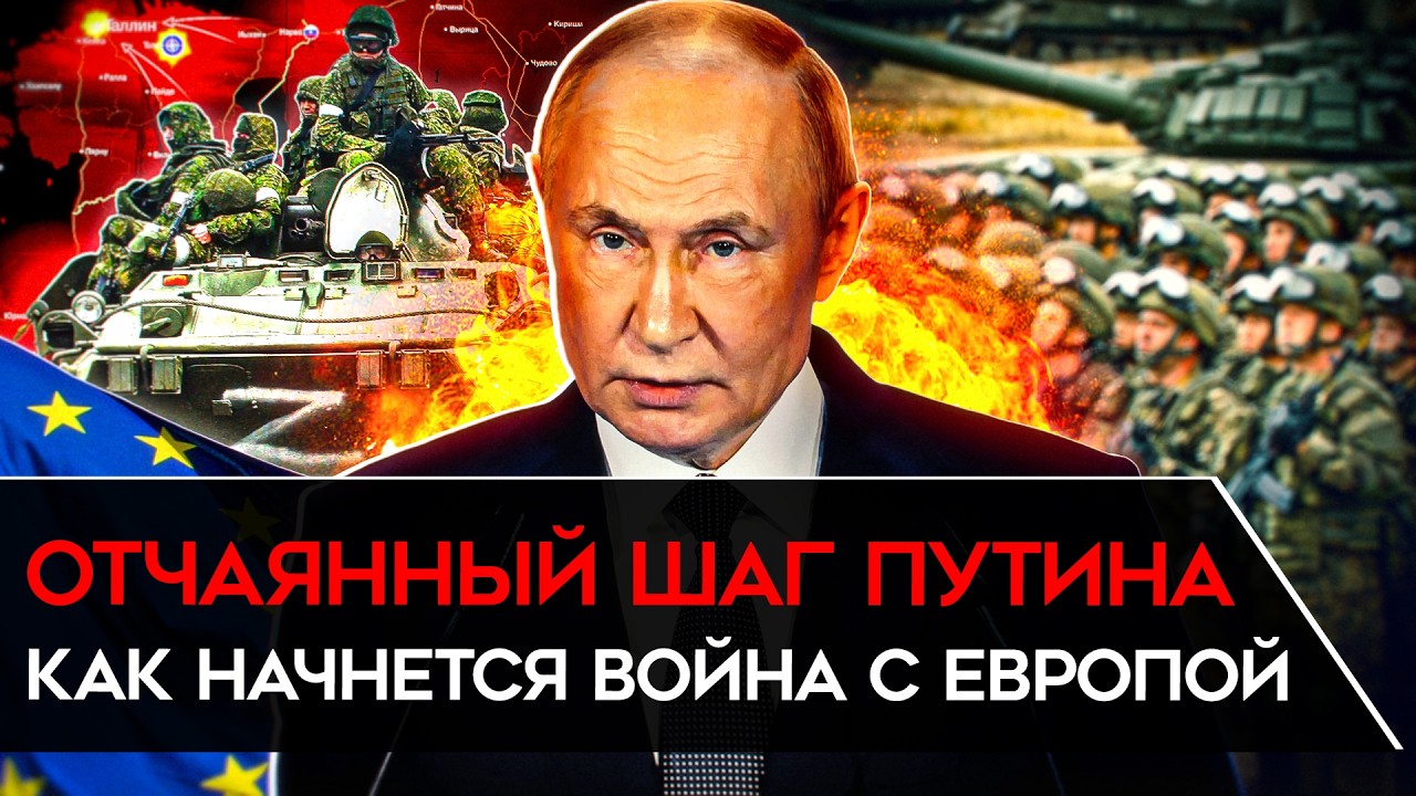 РОССИЙСКИЕ ВОЙСКА В РИГЕ ЗА 60 ЧАСОВ. Как Путин атакует страны Балтии и начнет