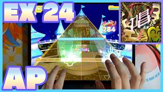 【ホロドリ】唱 / EXPERT 24 ALL PERFECT / 手元動画 + 外部出力のみ動画 【hololive Dreams】