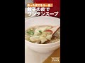 ストウブでとろ～りオニオングラタンスープ☆パーティー ...