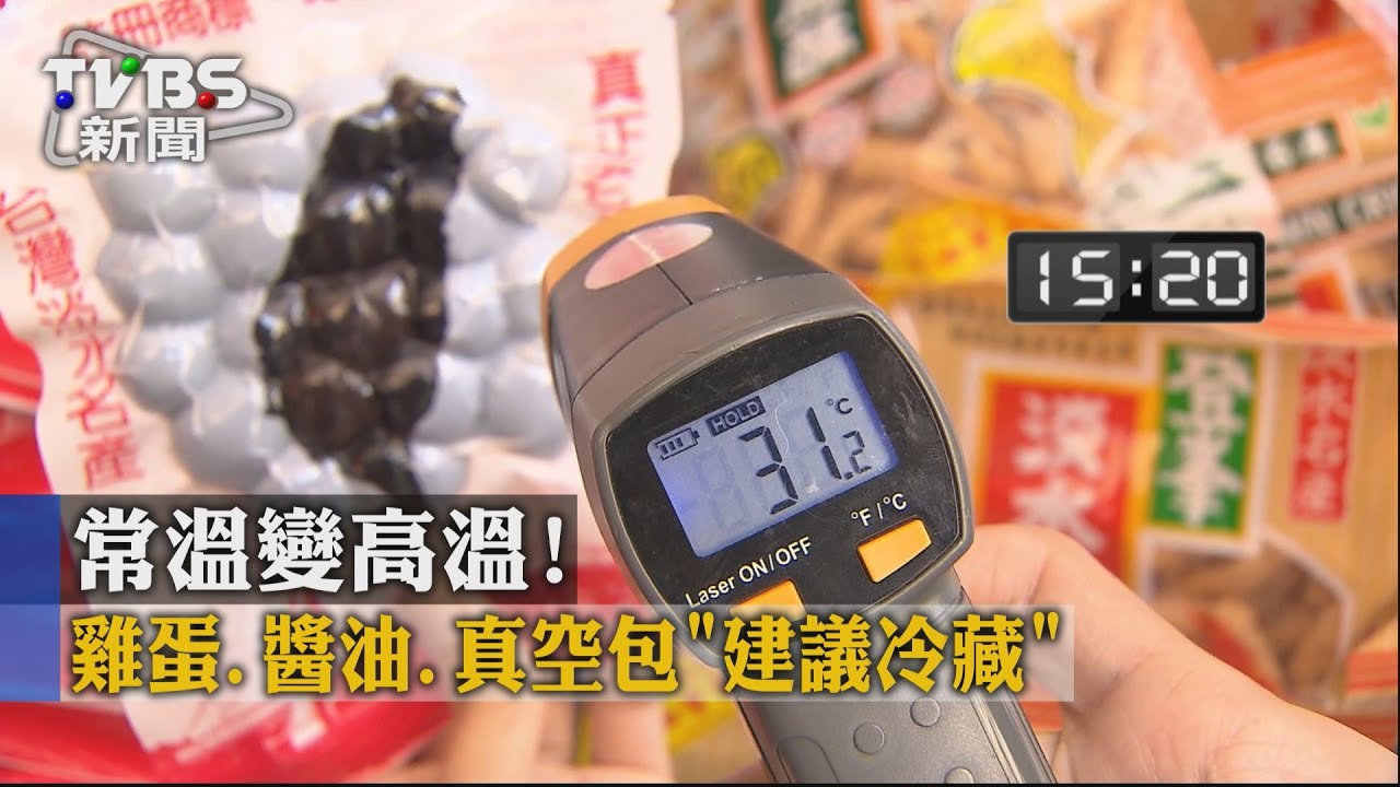 常溫變高溫！　雞蛋、醬油、真空包「建議冷藏」