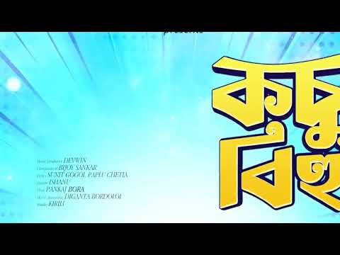 Kosu bihu - Achurjya Borpatra | Bijoy Shankar | Devwin | Sunit Gogoi | Paplu Chetia |