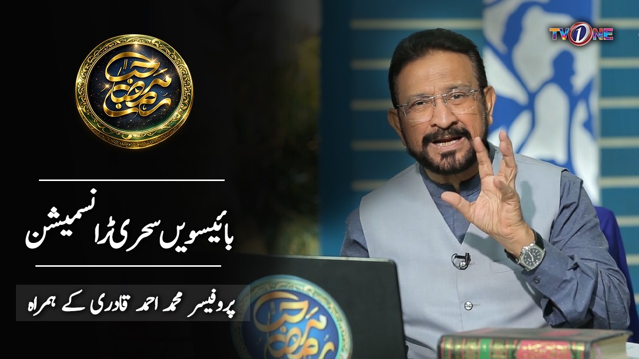 Marhaba Ramadan 22nd Sehri Transmission With Prof. Dr. Muhammad Ahmed Qadri