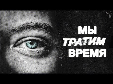 Не трать время ВПУСТУЮ. Как ПОВЫСИТЬ ПРОДУКТИВНОСТЬ