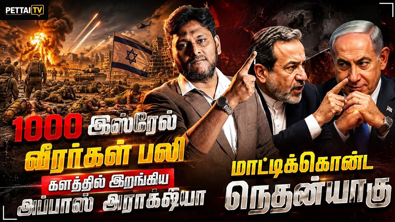 1000 இஸ்ரேல் வீரர்கள் பலி? | களத்தில் இறங்கிய அப்பாஸ் அர