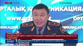 ВЛАДЕЛЬЦЕВ АВТО С ИНОСТРАННЫМИ НОМЕРАМИ НАМЕРЕНЫ ИСКАТЬ ПО СТРАХОВКЕ