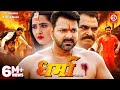 DHARMA धर्मा Full Movie Power Star Pawan Singh Kajal Raghwani Blockbuster Bhojpuri Film 20