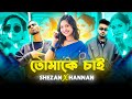 Tumake Chai Salman Shah X SHEZAN X HANNAH BANGLA OLD SONG X RAP REMIX