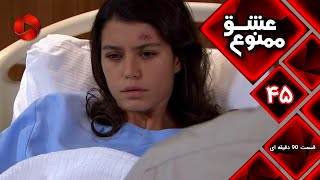 Download lagu Eshghe Mamnu - E 45 - سریال عشق ممنوع - قسمت 45 - ورژن 90 دقیقه ای-  دوبله فارسى mp3 Download lagu Eshghe Mamnu - E 45 - سریال عشق ممنوع - قسمت 45 - ورژن 90 دقیقه ای-  دوبله فارسى mp3