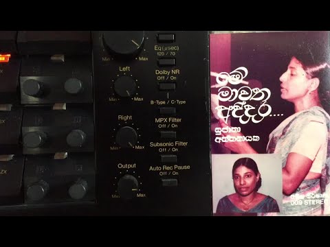Sujatha Attanayake: Sanda Rejiniyane